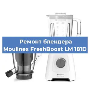Замена предохранителя на блендере Moulinex FreshBoost LM 181D в Воронеже